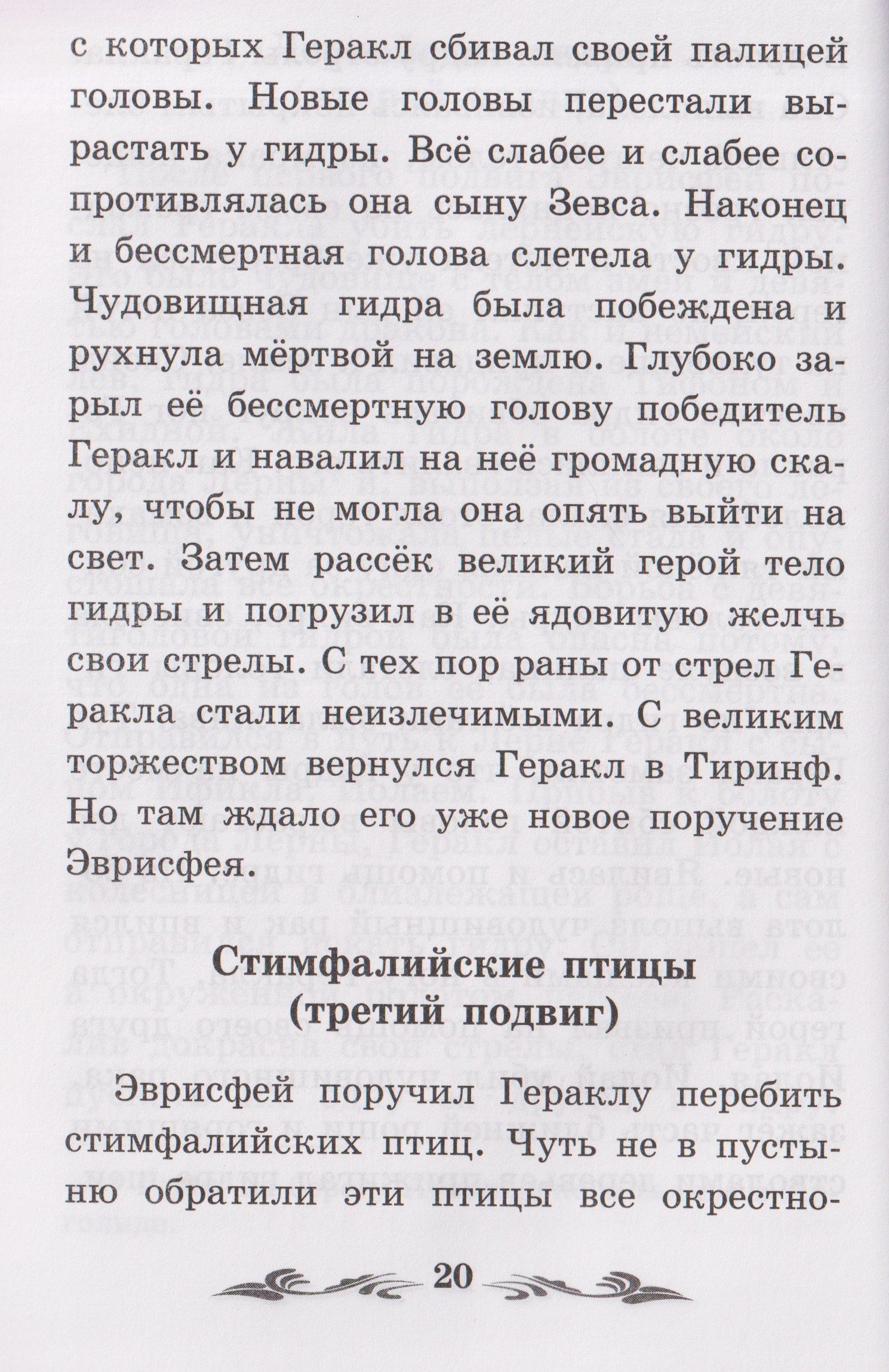 Николай Кун: Легенды и мифы Древней Греции: герои. Геракл