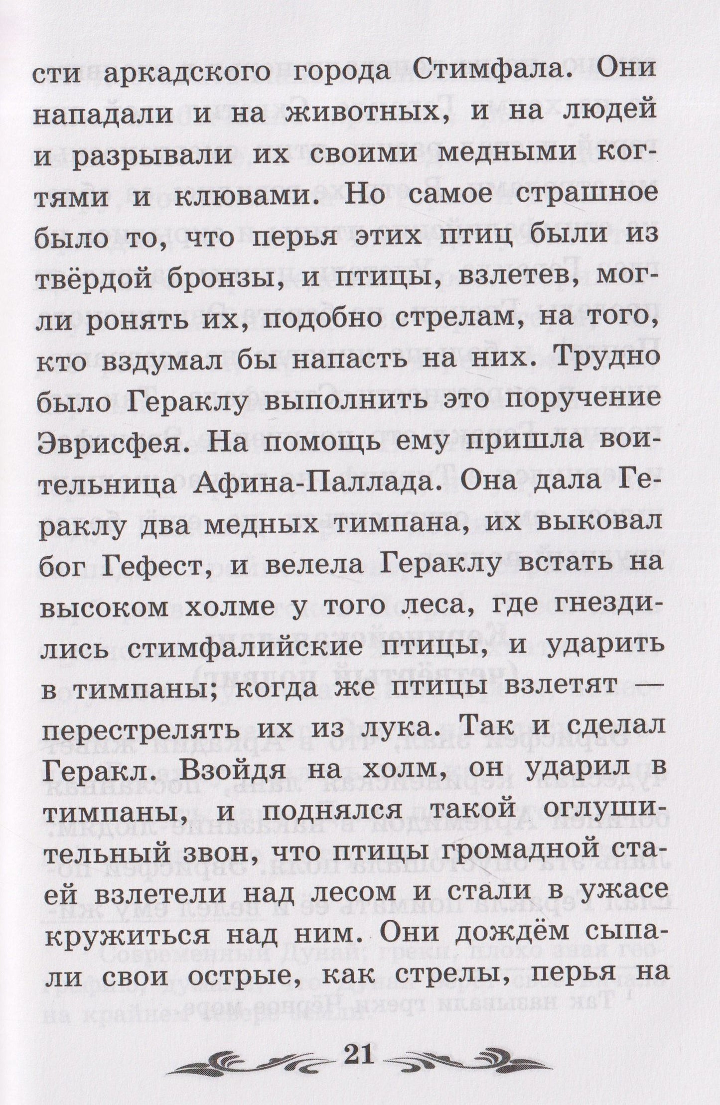 Николай Кун: Легенды и мифы Древней Греции: герои. Геракл