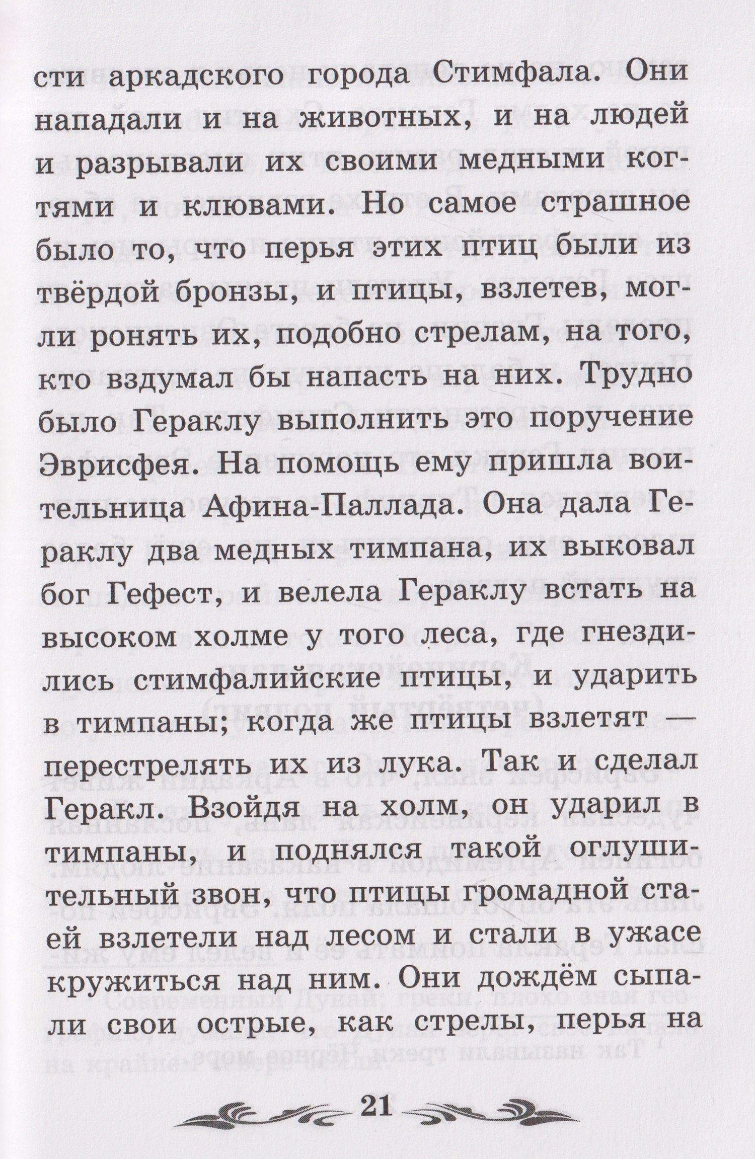 Николай Кун: Легенды и мифы Древней Греции: герои. Геракл