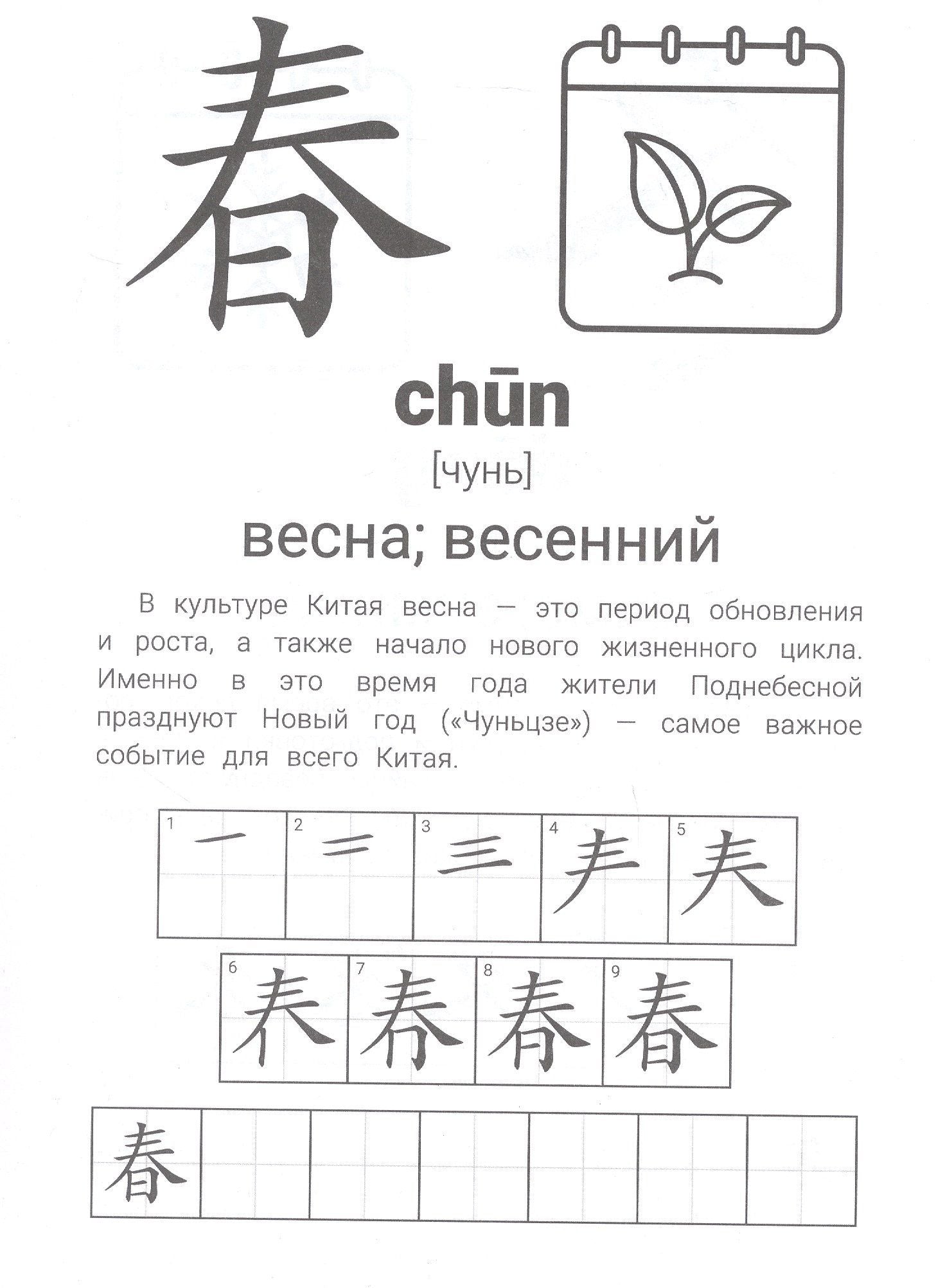 Иероглифические упражнения: время