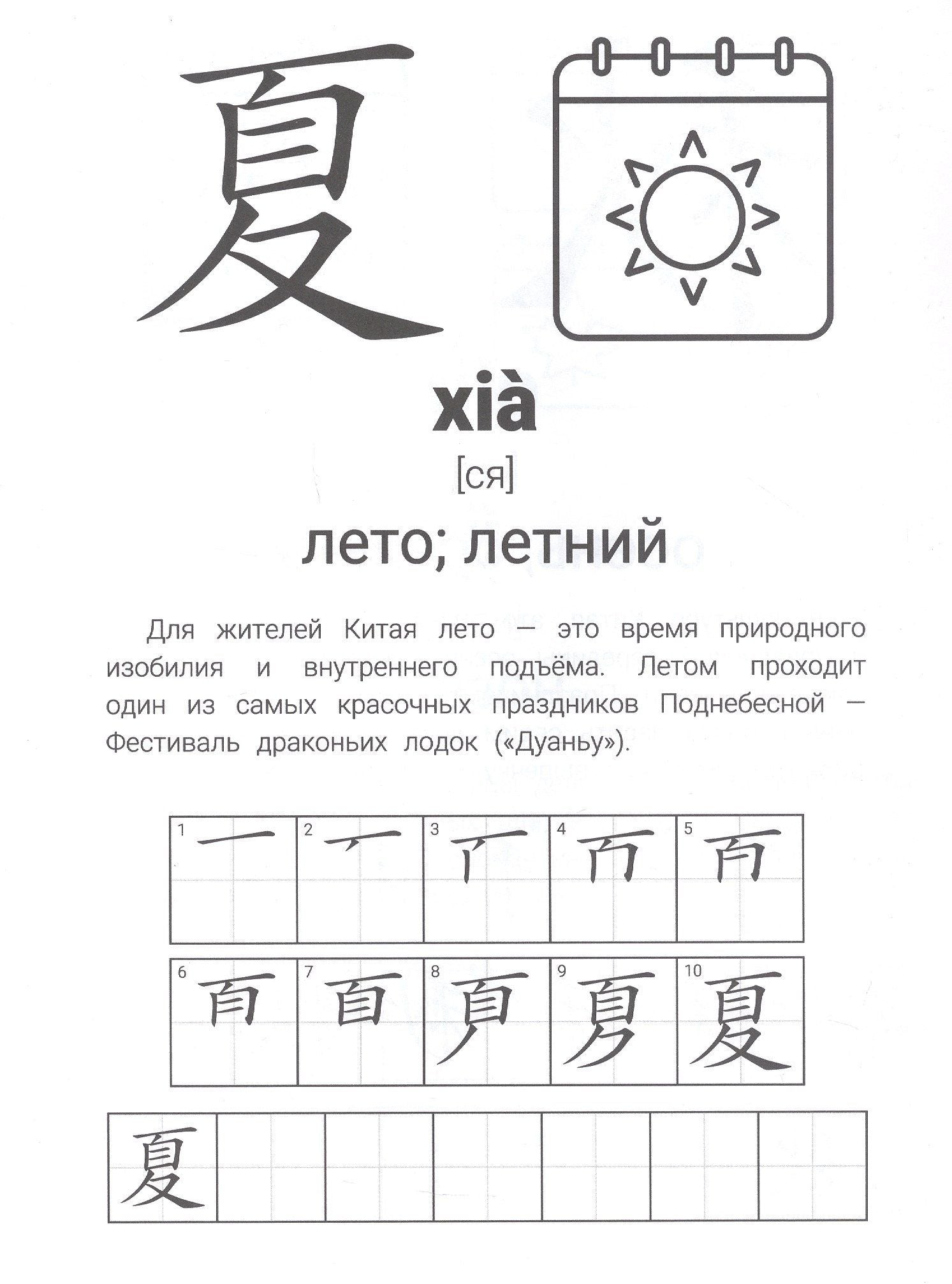 Иероглифические упражнения: время