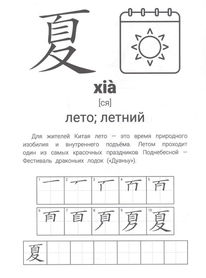 Иероглифические упражнения: время
