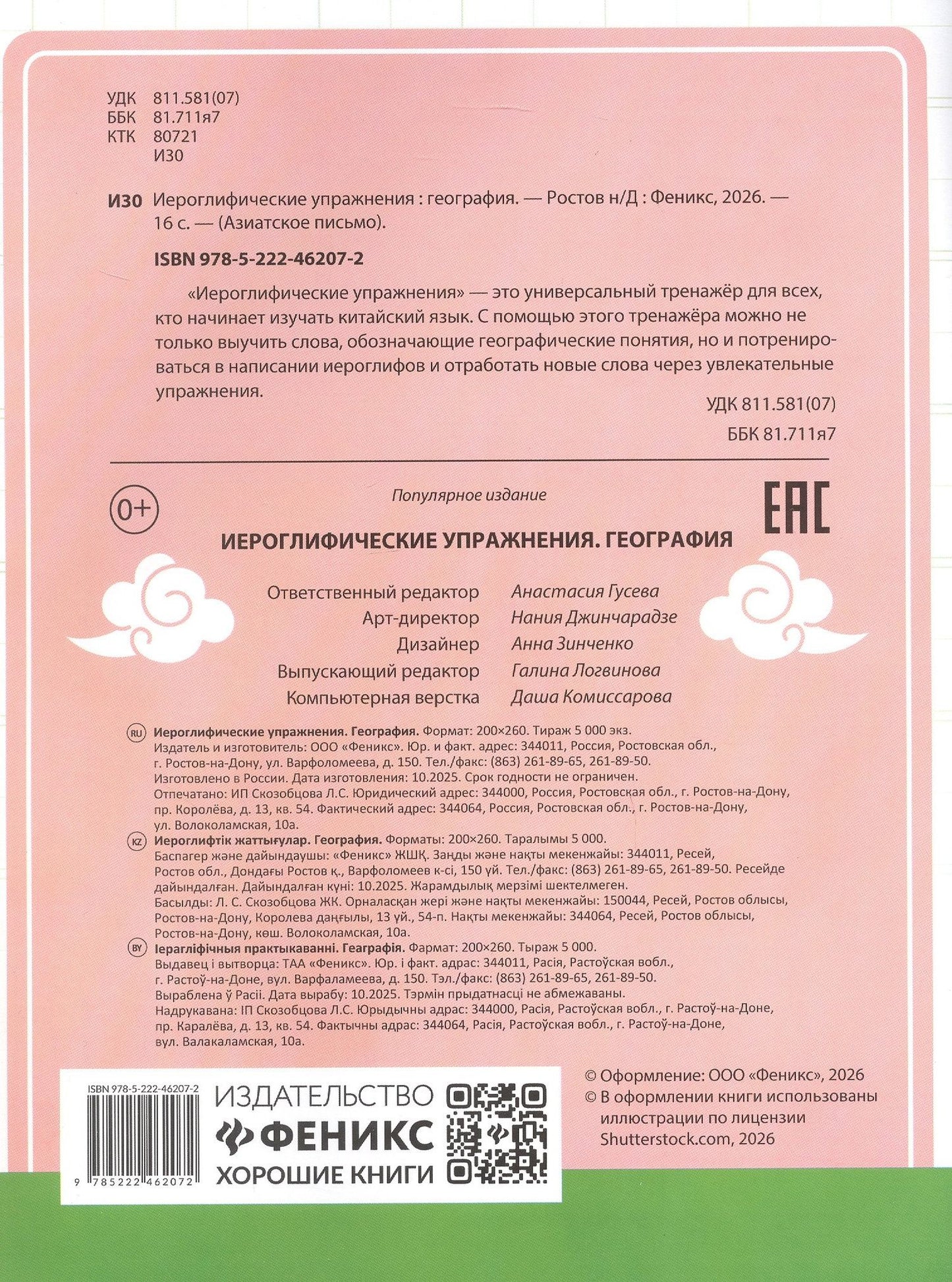 Иероглифические упражнения: география