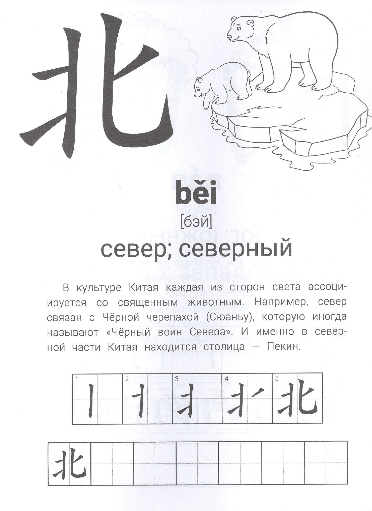Иероглифические упражнения: география