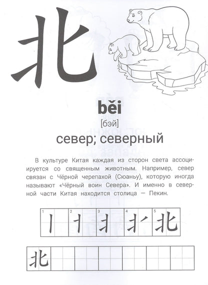 Иероглифические упражнения: география
