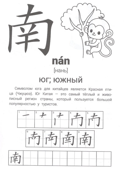 Иероглифические упражнения: география