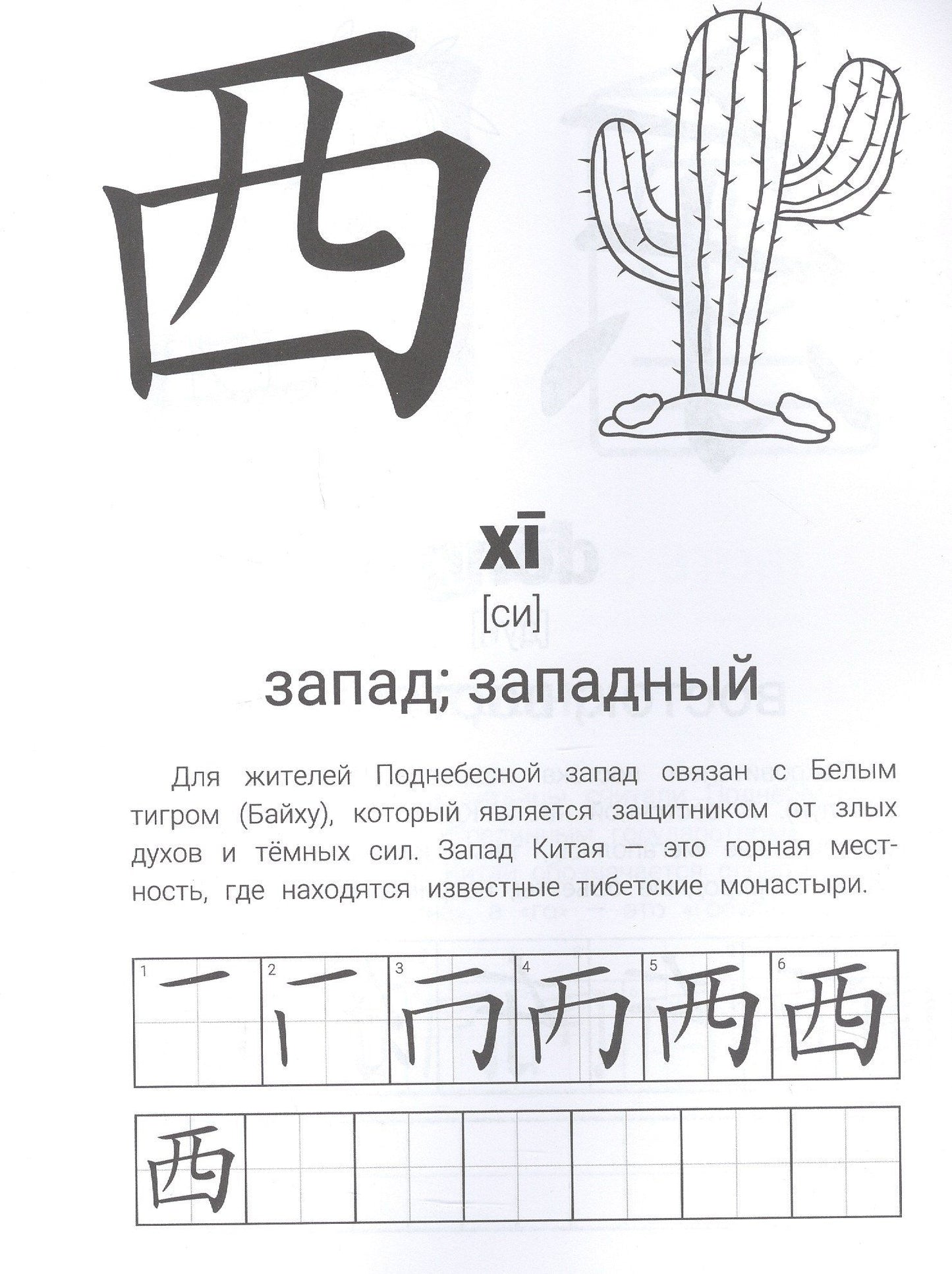 Иероглифические упражнения: география