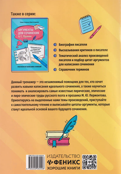 Юлия Титоренко: Аргументы для сочинения: М.Ю. Лермонтов