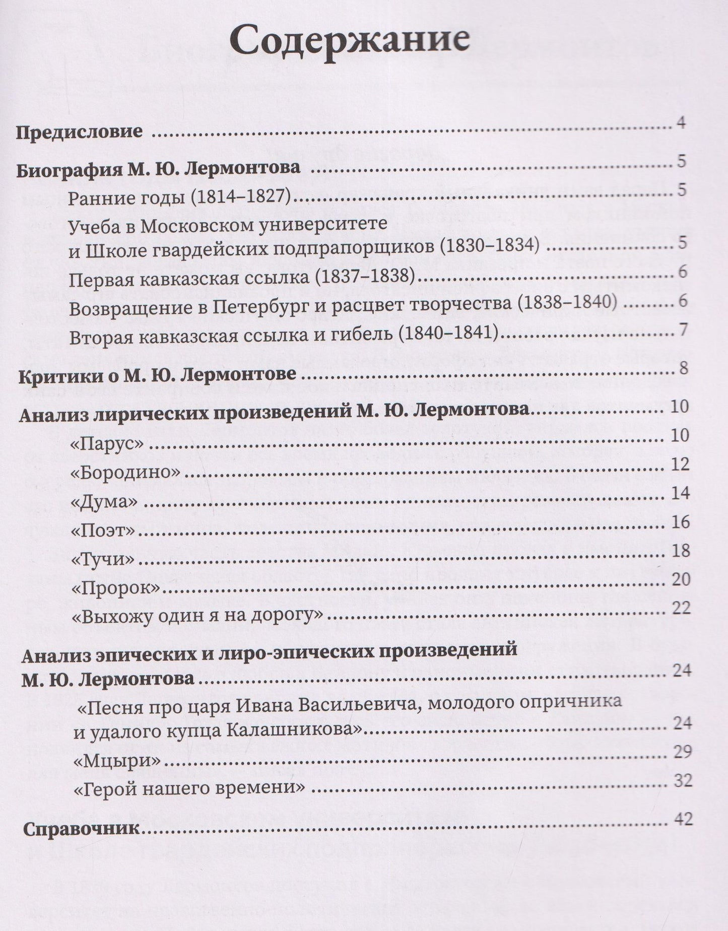 Юлия Титоренко: Аргументы для сочинения: М.Ю. Лермонтов