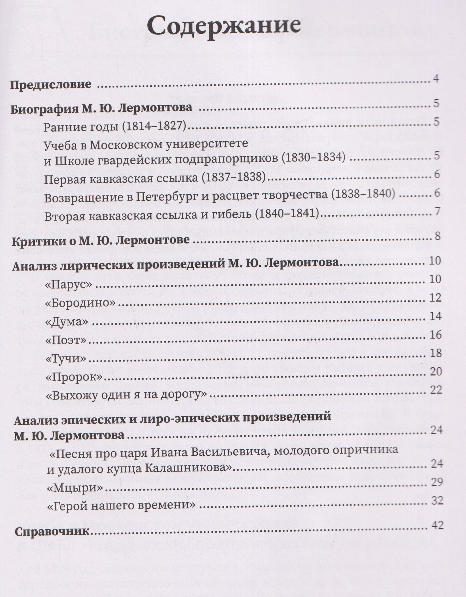 Юлия Титоренко: Аргументы для сочинения: М.Ю. Лермонтов