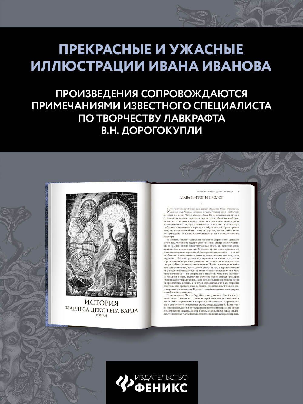 Говард Лавкрафт: Призрак в лунном свете: избранное, редкое и неизданное