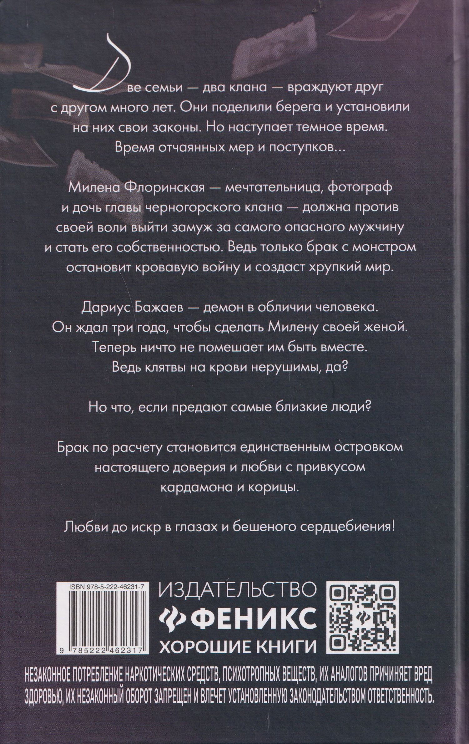 Клара Конти: Скованные клятвой