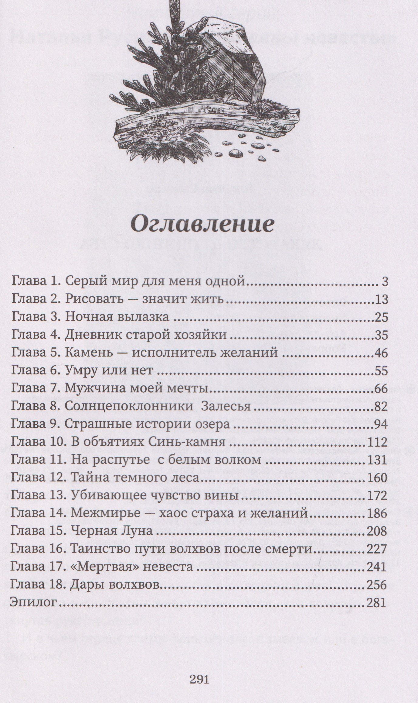 Татьяна Снежко: Синь-камень: лекарство от одиночества