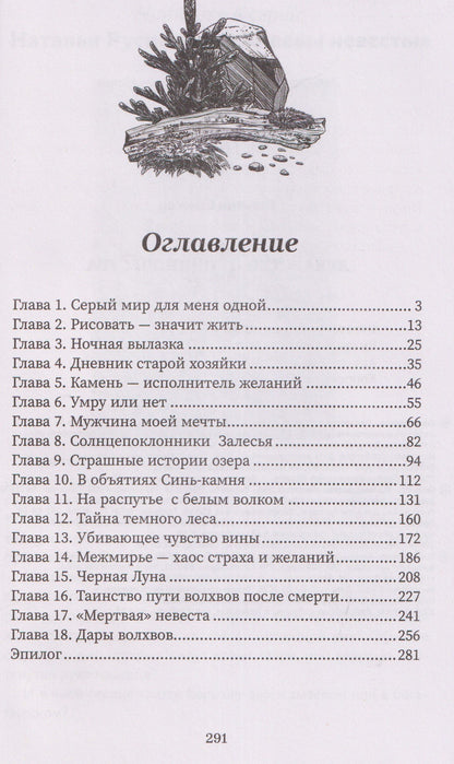 Татьяна Снежко: Синь-камень: лекарство от одиночества