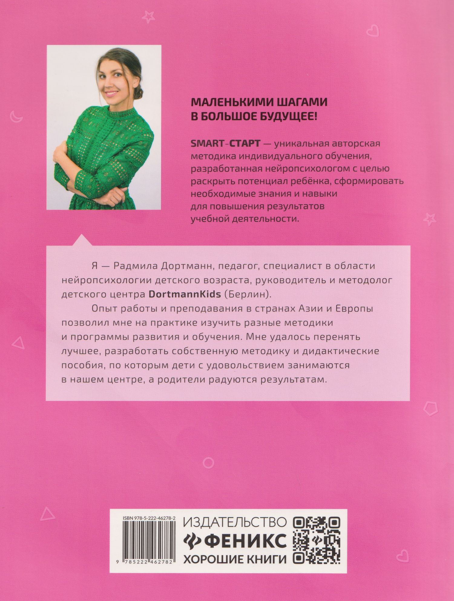 Графические диктанты с обучающими заданиями для девочек