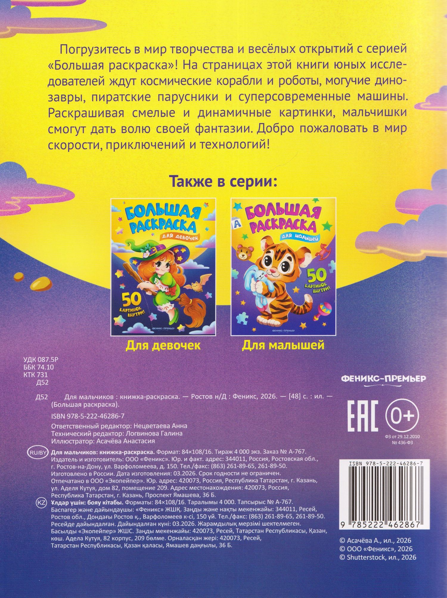 Для мальчиков: книжка-раскраска