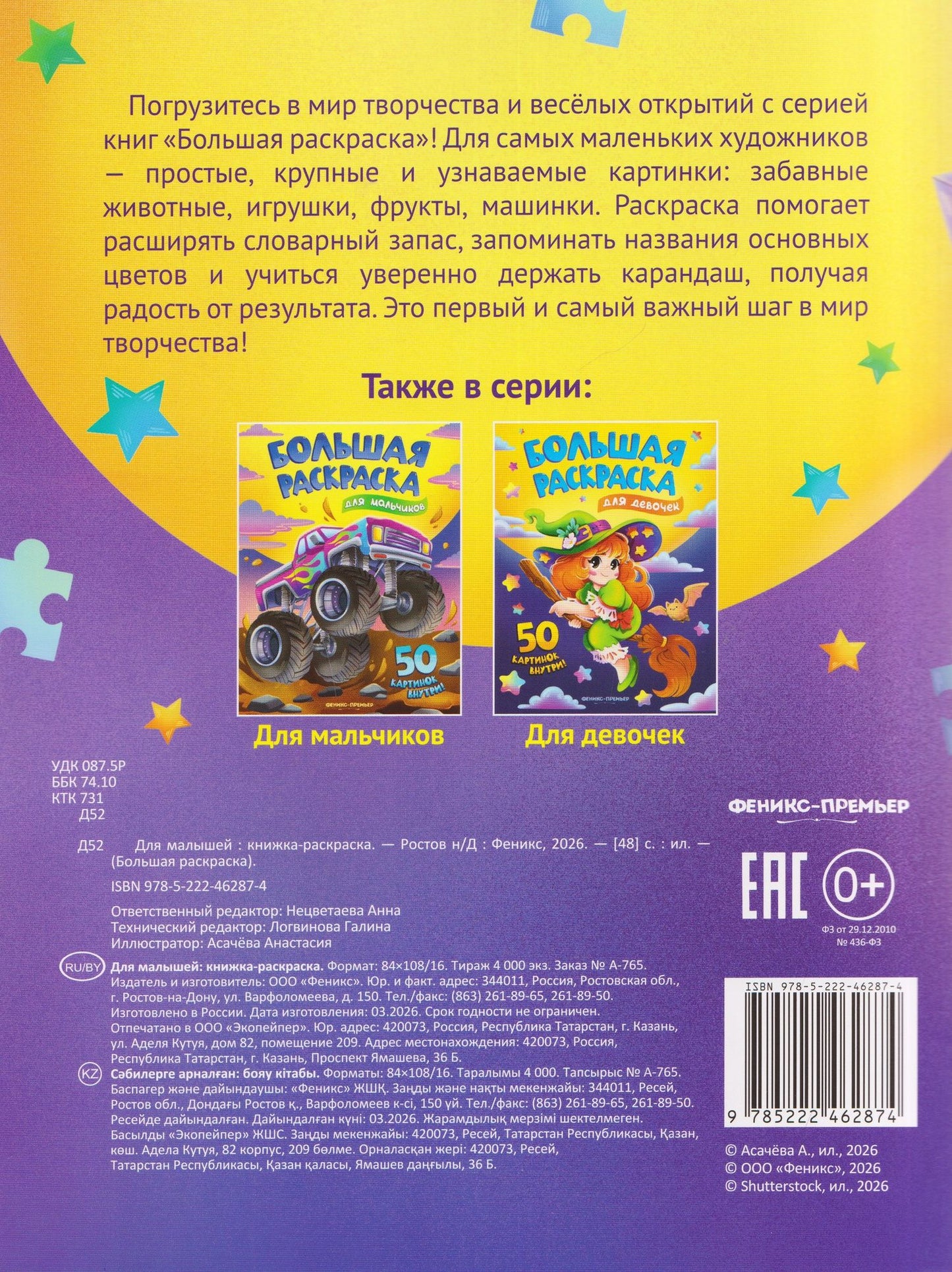 Для малышей: книжка-раскраска