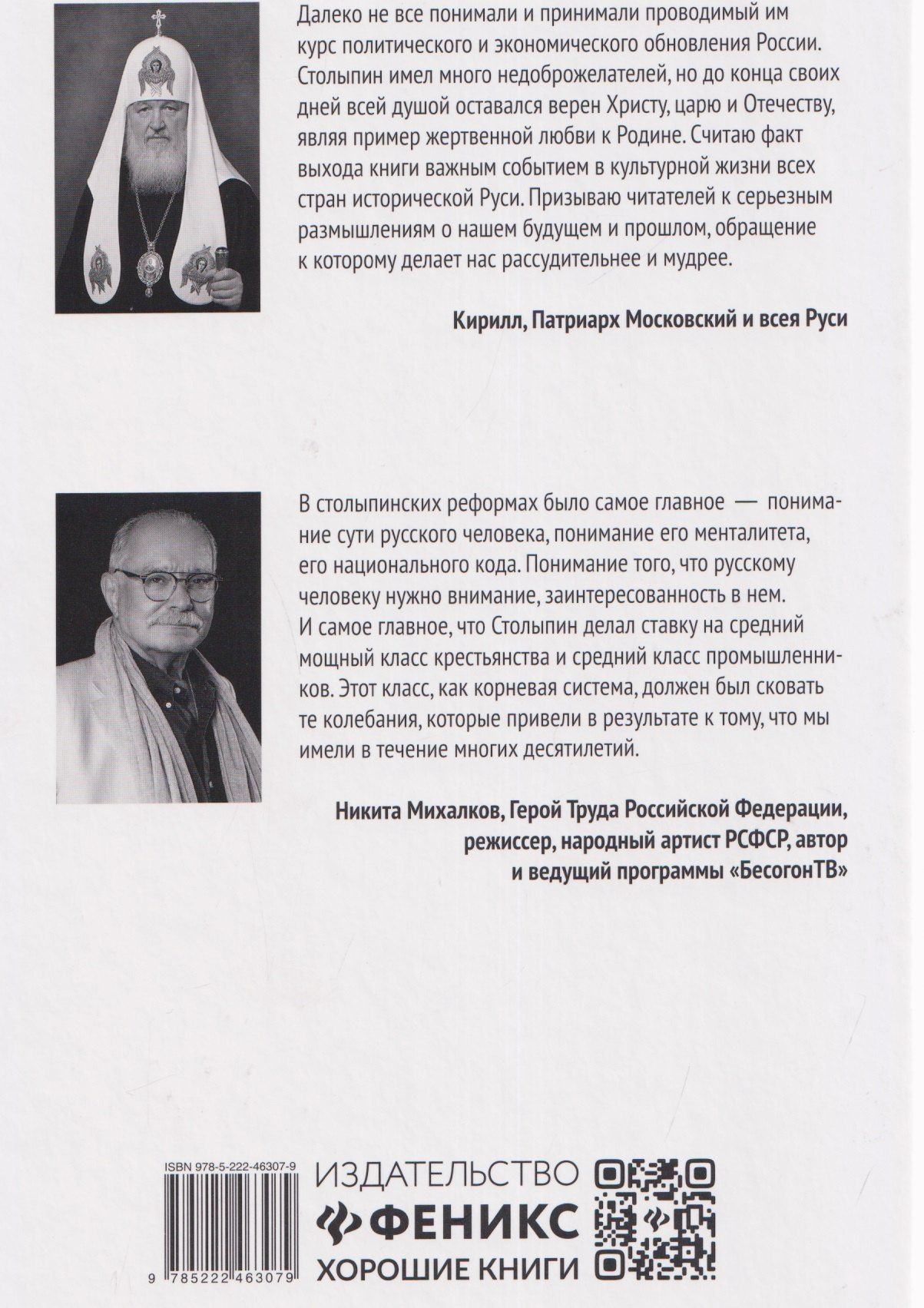 Дмитрий Табачник: Петр Столыпин: нам нужна великая Россия