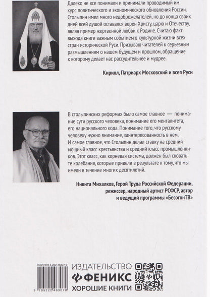 Дмитрий Табачник: Петр Столыпин: нам нужна великая Россия
