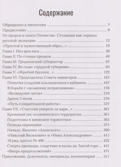 Дмитрий Табачник: Петр Столыпин: нам нужна великая Россия