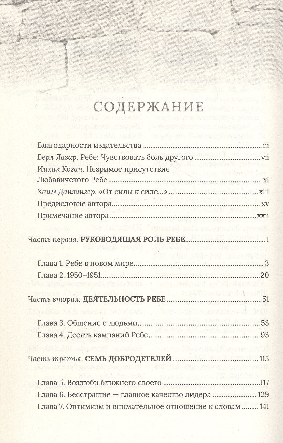 Иосиф Телушкин: Ребе. Жизнь и учение Менахема Мендла Шнеерсона, самого влиятельного раввина в современной истории