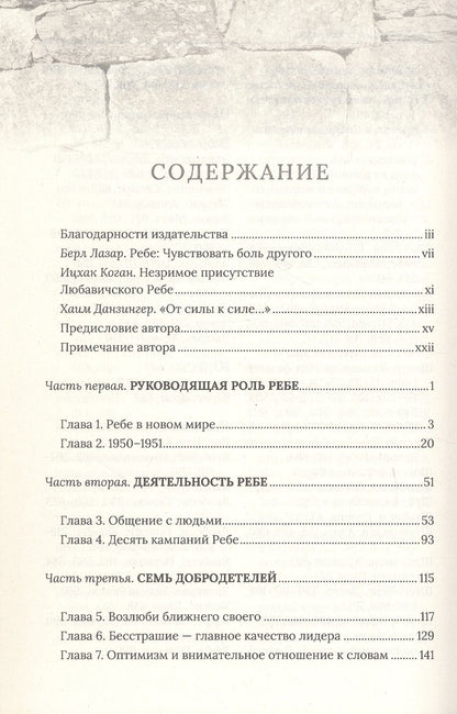 Иосиф Телушкин: Ребе. Жизнь и учение Менахема Мендла Шнеерсона, самого влиятельного раввина в современной истории