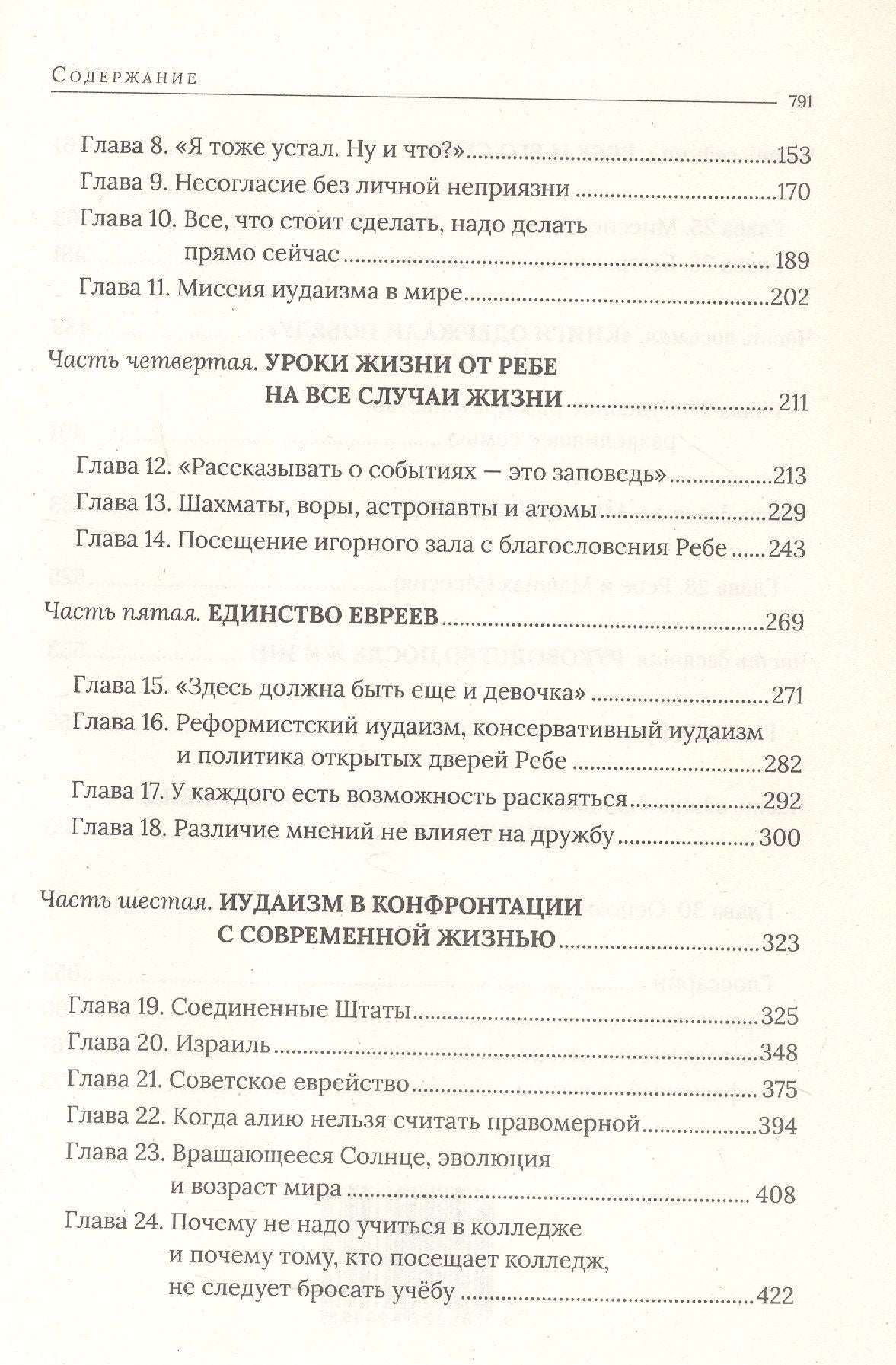 Иосиф Телушкин: Ребе. Жизнь и учение Менахема Мендла Шнеерсона, самого влиятельного раввина в современной истории