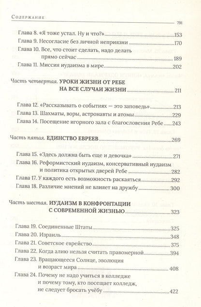 Иосиф Телушкин: Ребе. Жизнь и учение Менахема Мендла Шнеерсона, самого влиятельного раввина в современной истории