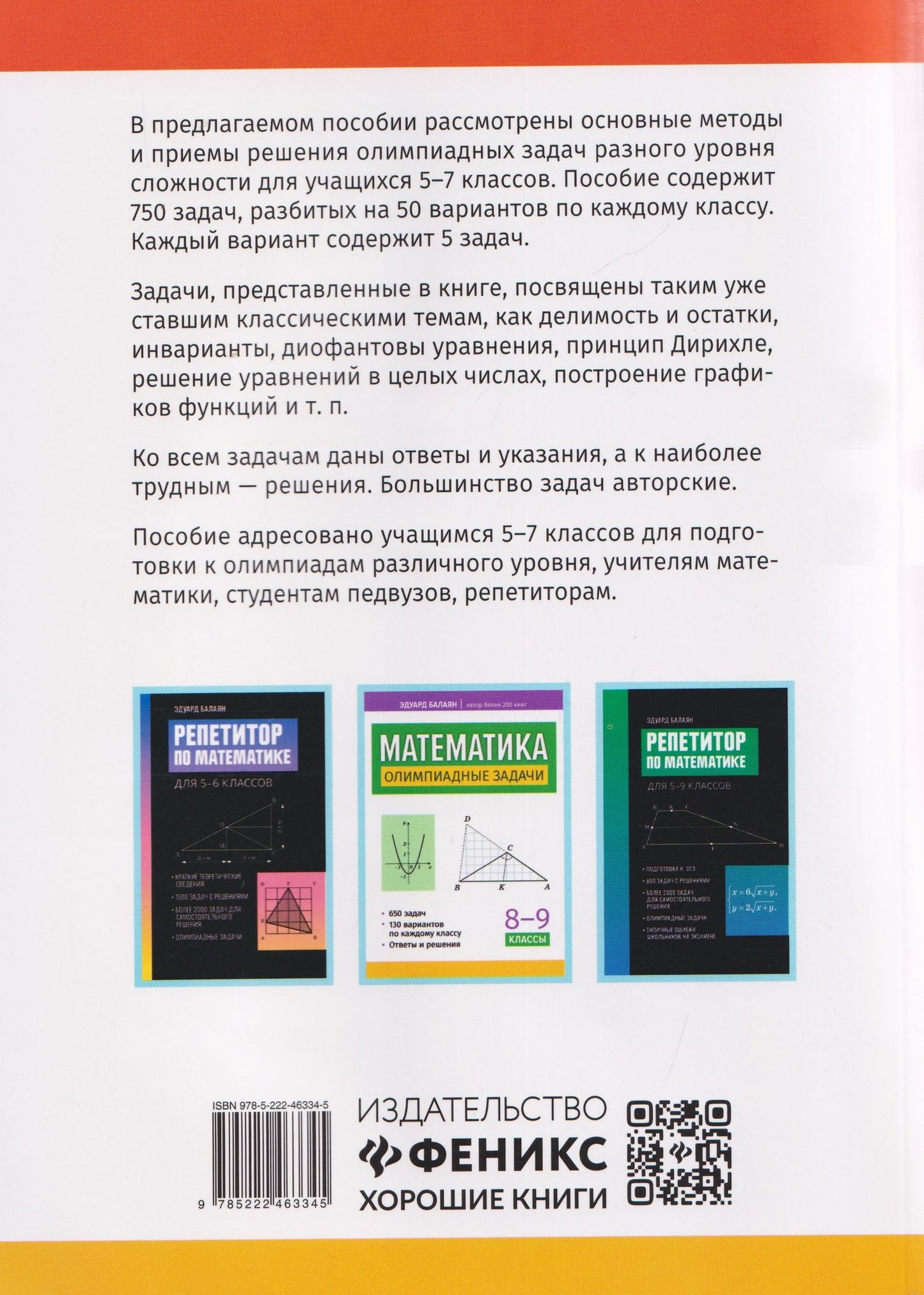 Математика. 5-7 классы. Олимпиадные задачи