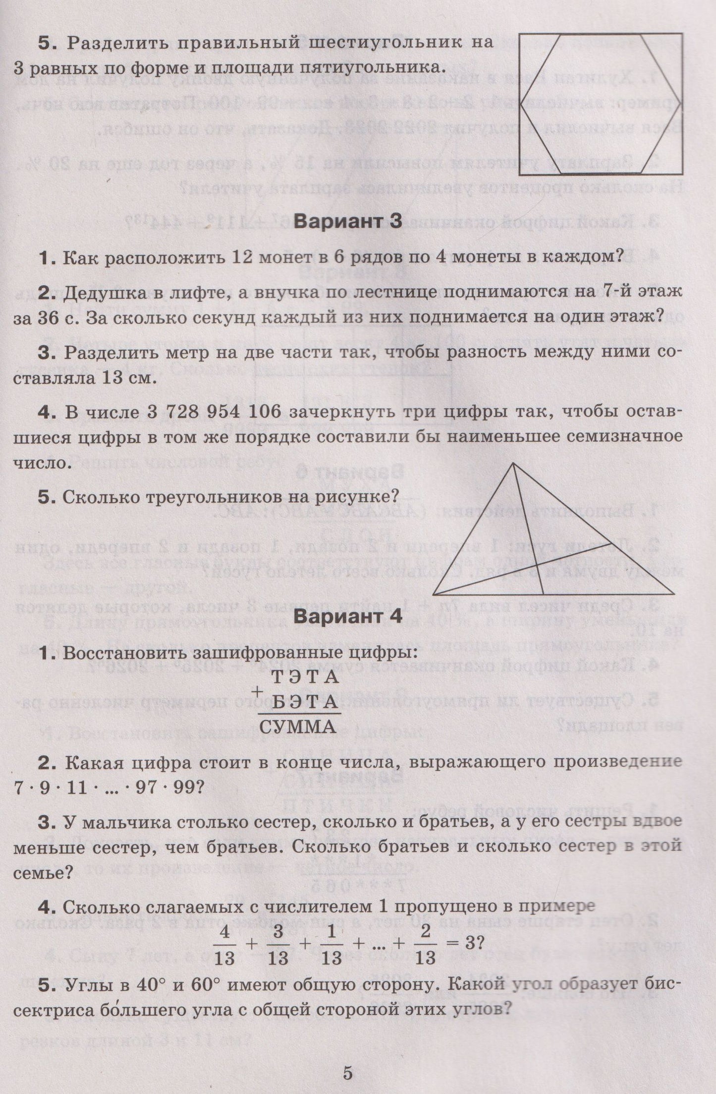 Математика. 5-7 классы. Олимпиадные задачи