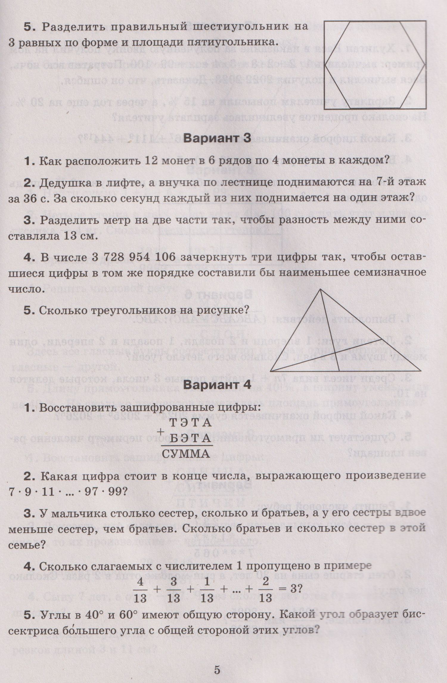 Математика. 5-7 классы. Олимпиадные задачи