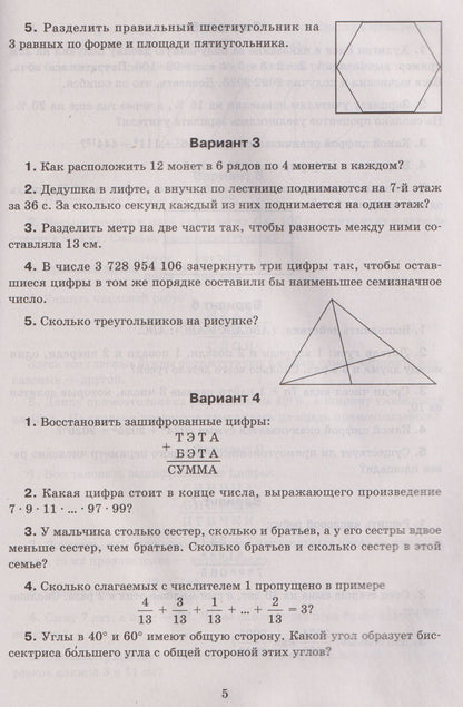 Математика. 5-7 классы. Олимпиадные задачи