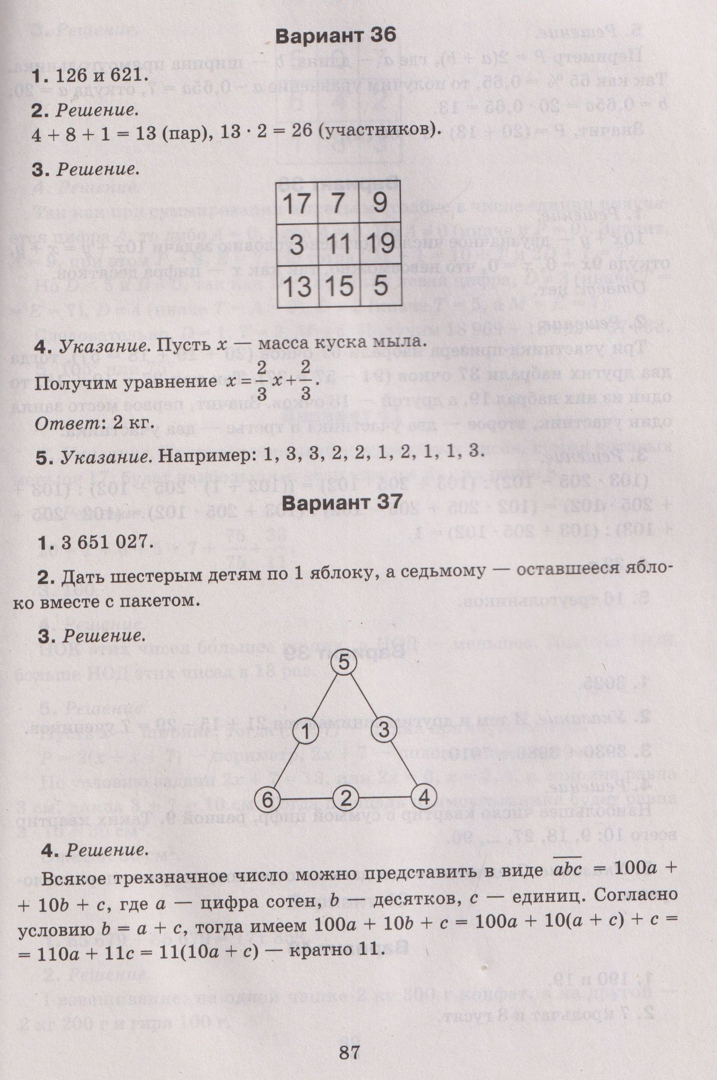Математика. 5-7 классы. Олимпиадные задачи