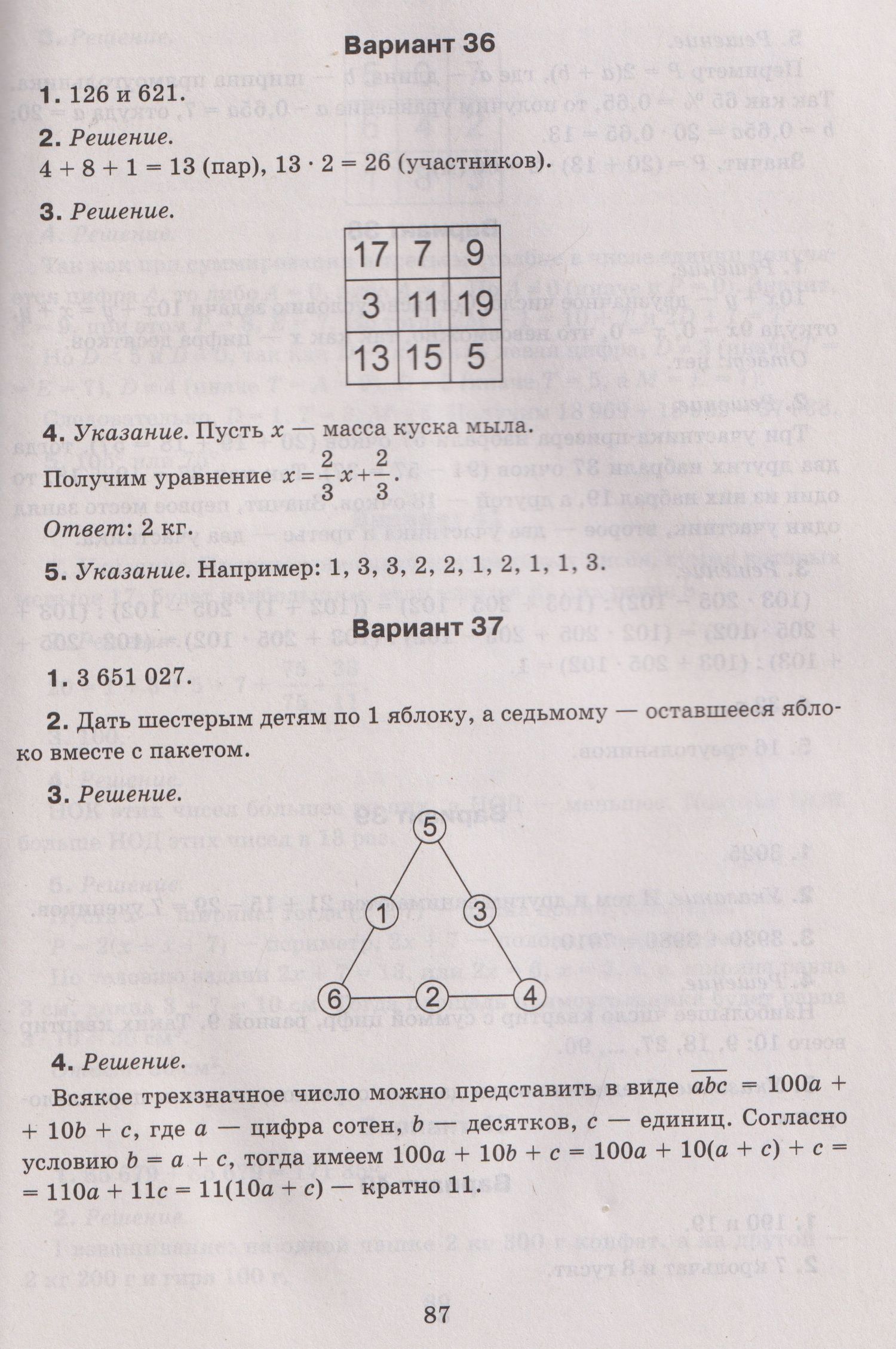 Математика. 5-7 классы. Олимпиадные задачи