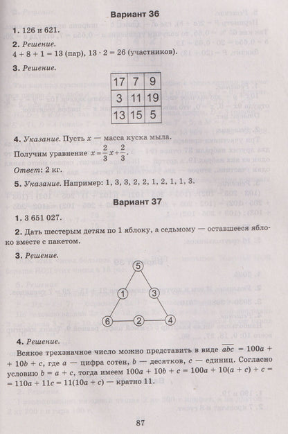 Математика. 5-7 классы. Олимпиадные задачи
