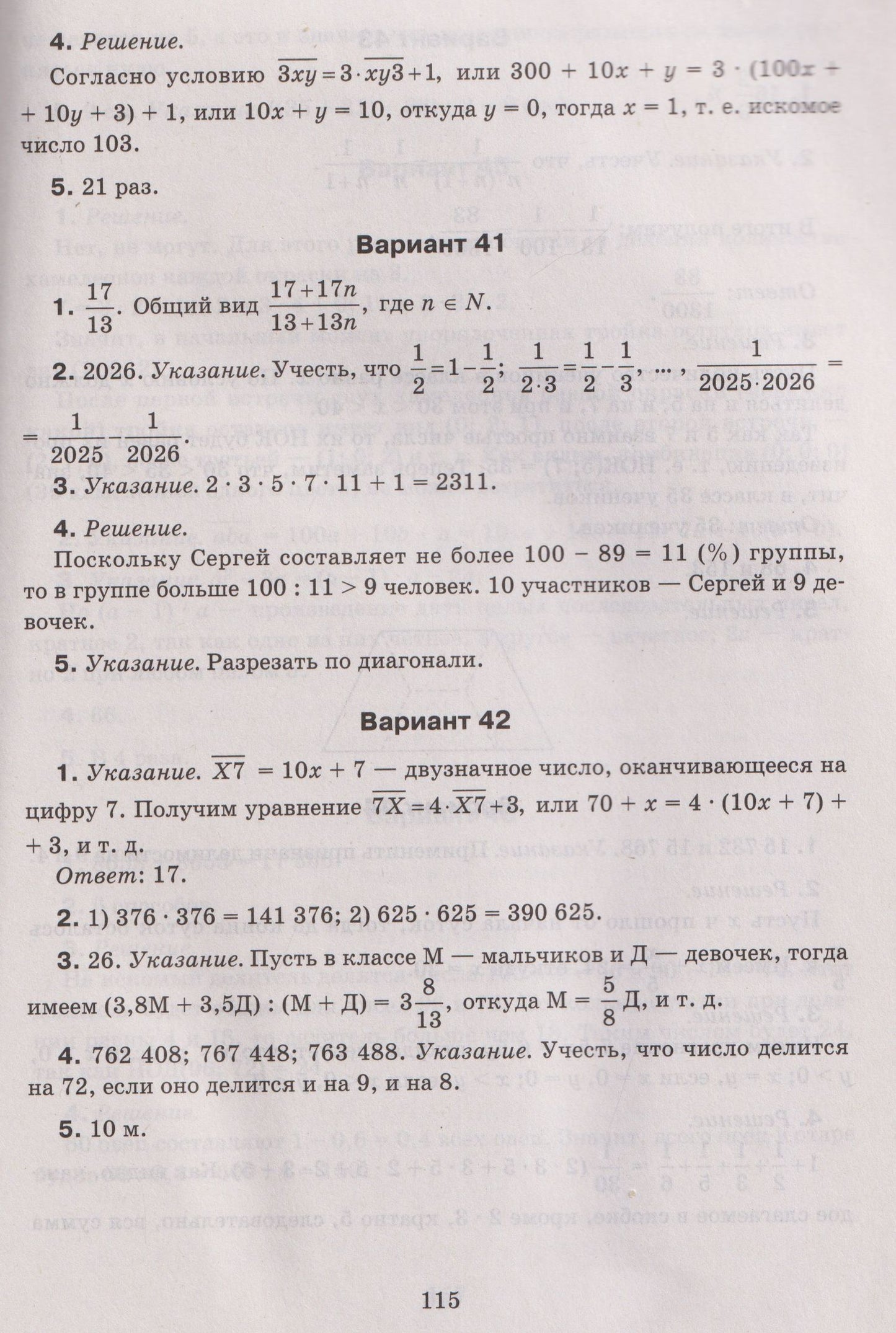 Математика. 5-7 классы. Олимпиадные задачи