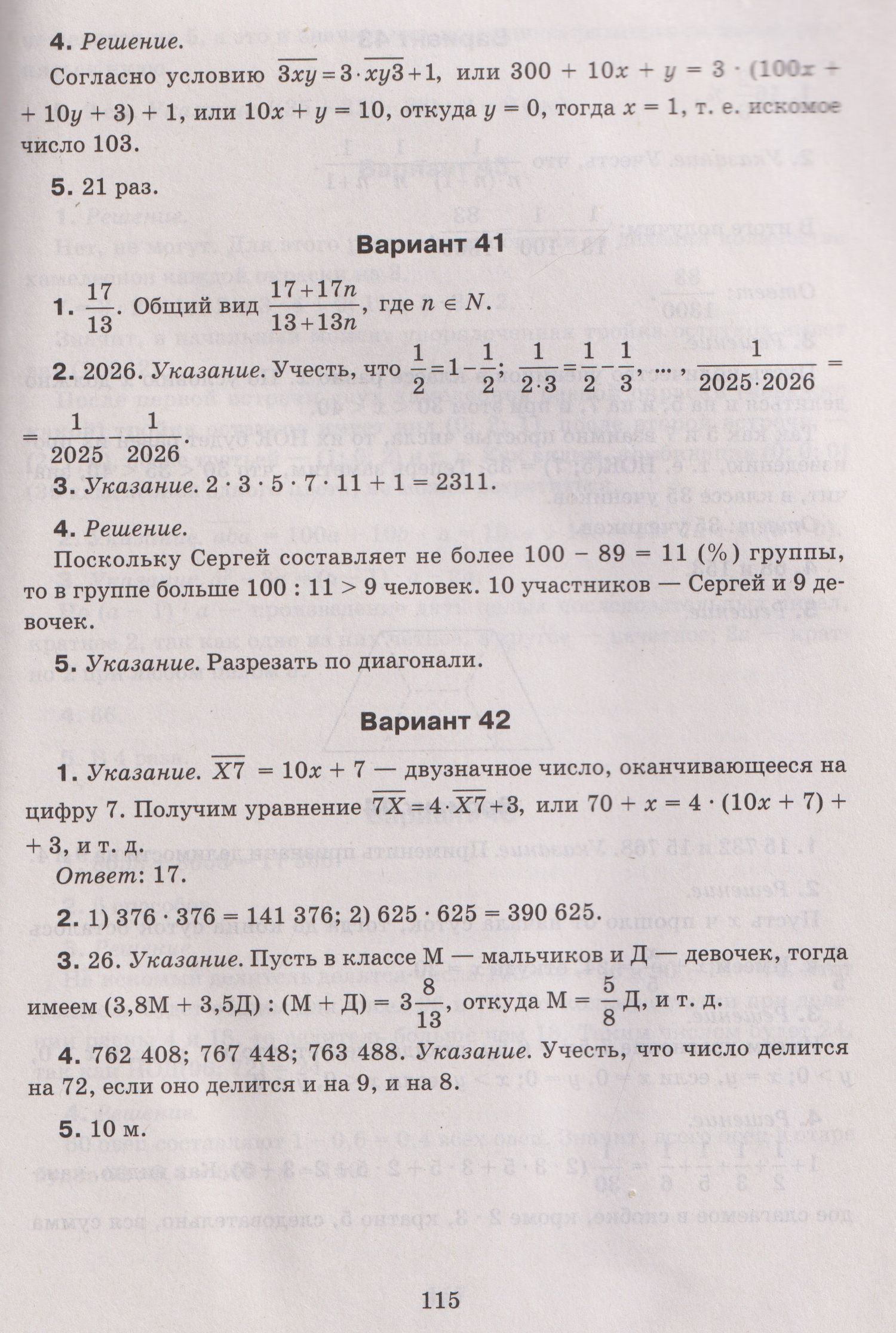Математика. 5-7 классы. Олимпиадные задачи
