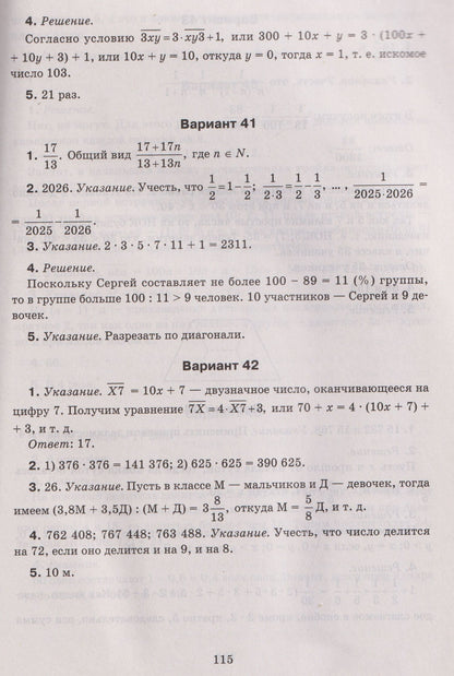 Математика. 5-7 классы. Олимпиадные задачи