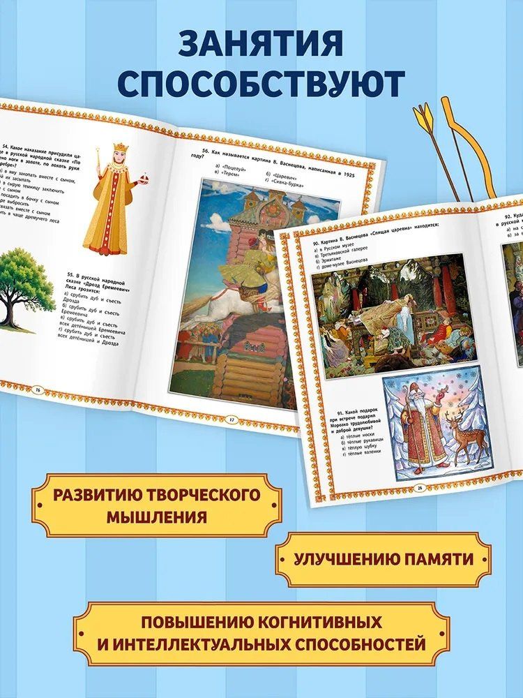 Жанна Андриевская: Знатокам русского народного быта: 100 тестовых вопросов и ответов познавательной викторины