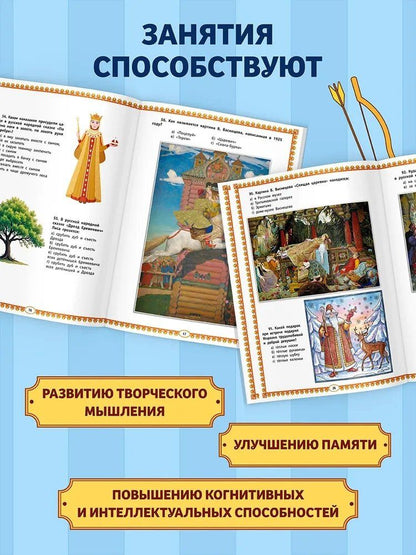 Жанна Андриевская: Знатокам русского народного быта: 100 тестовых вопросов и ответов познавательной викторины