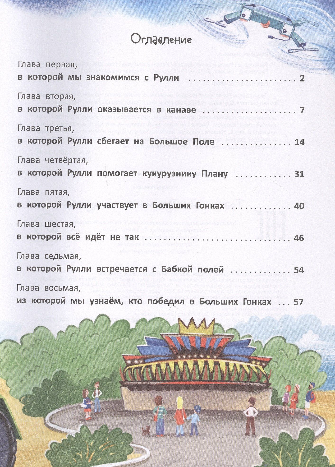 Наталия Немцова: Тракторёнок Рулли и новые друзья