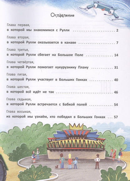 Наталия Немцова: Тракторёнок Рулли и новые друзья