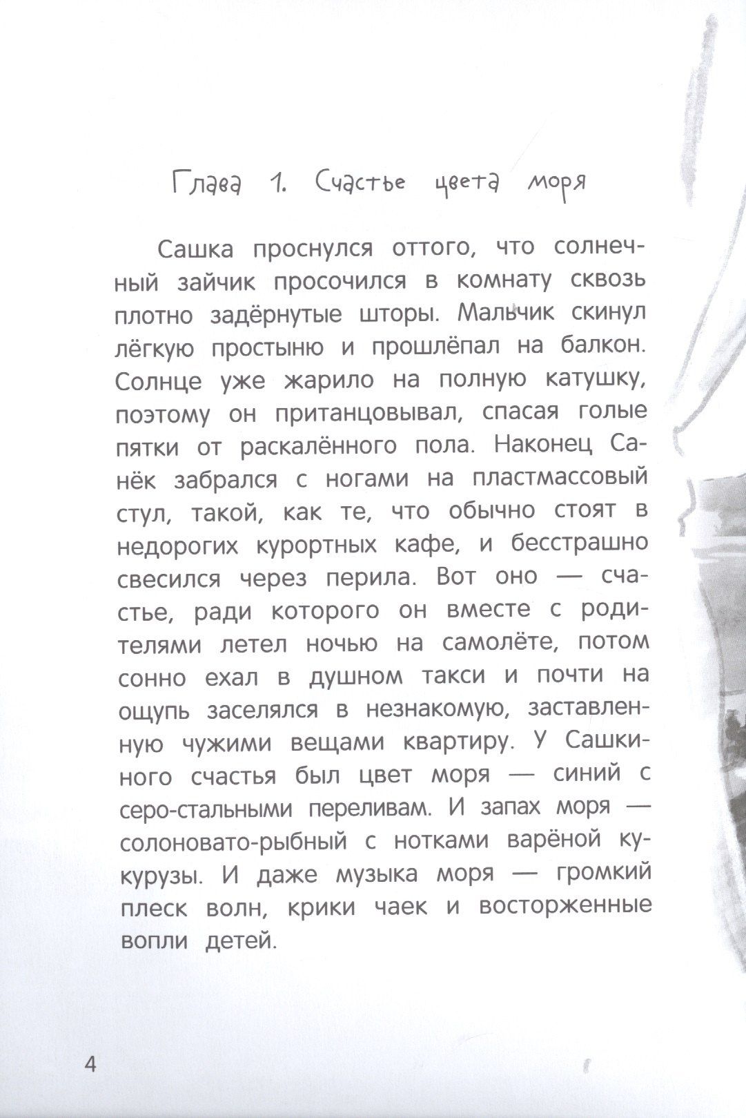 Евгения Русинова: Только дождись меня