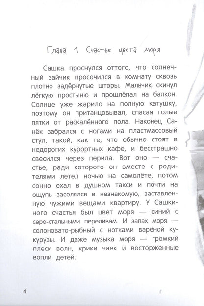 Евгения Русинова: Только дождись меня
