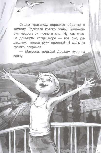 Евгения Русинова: Только дождись меня
