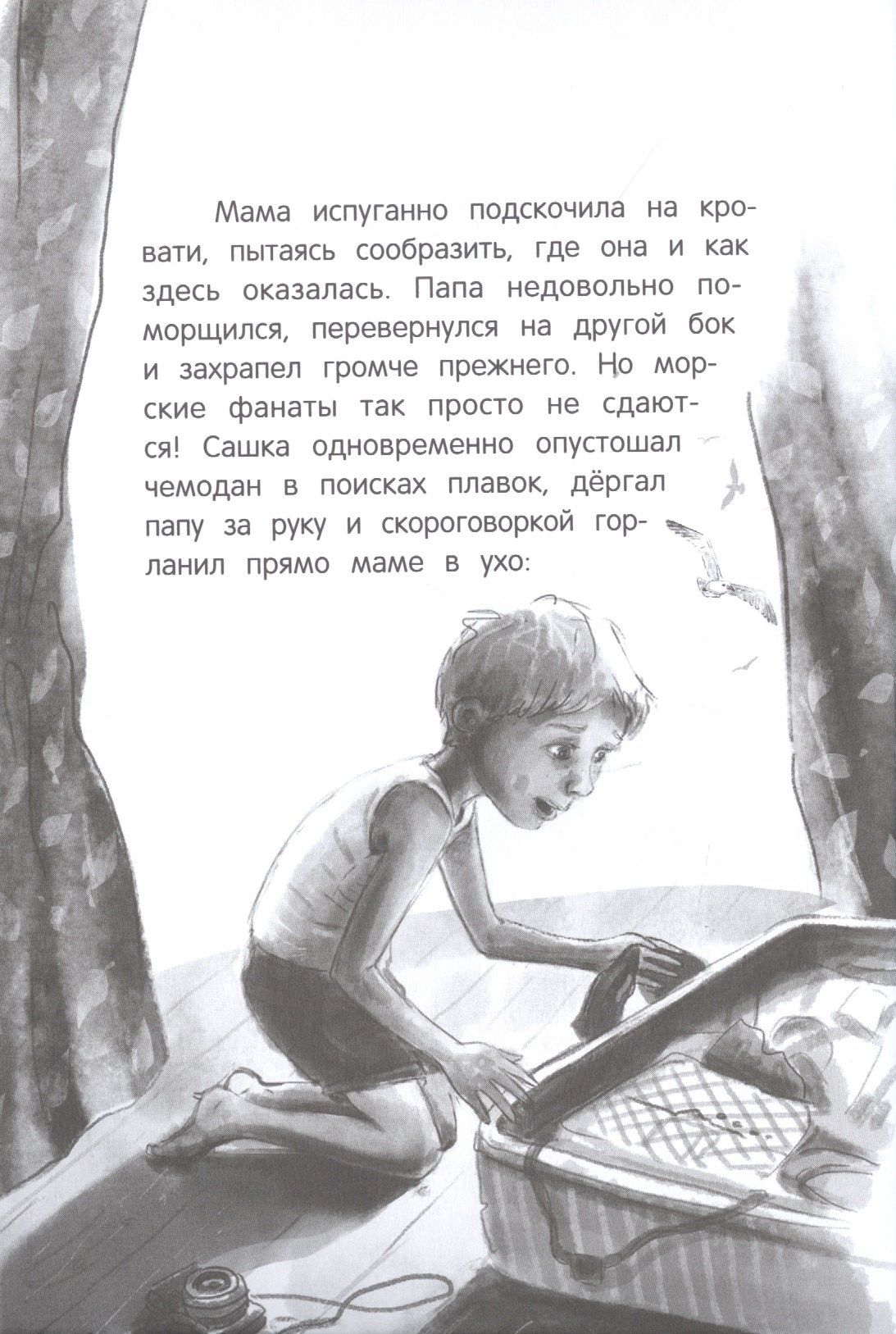 Евгения Русинова: Только дождись меня