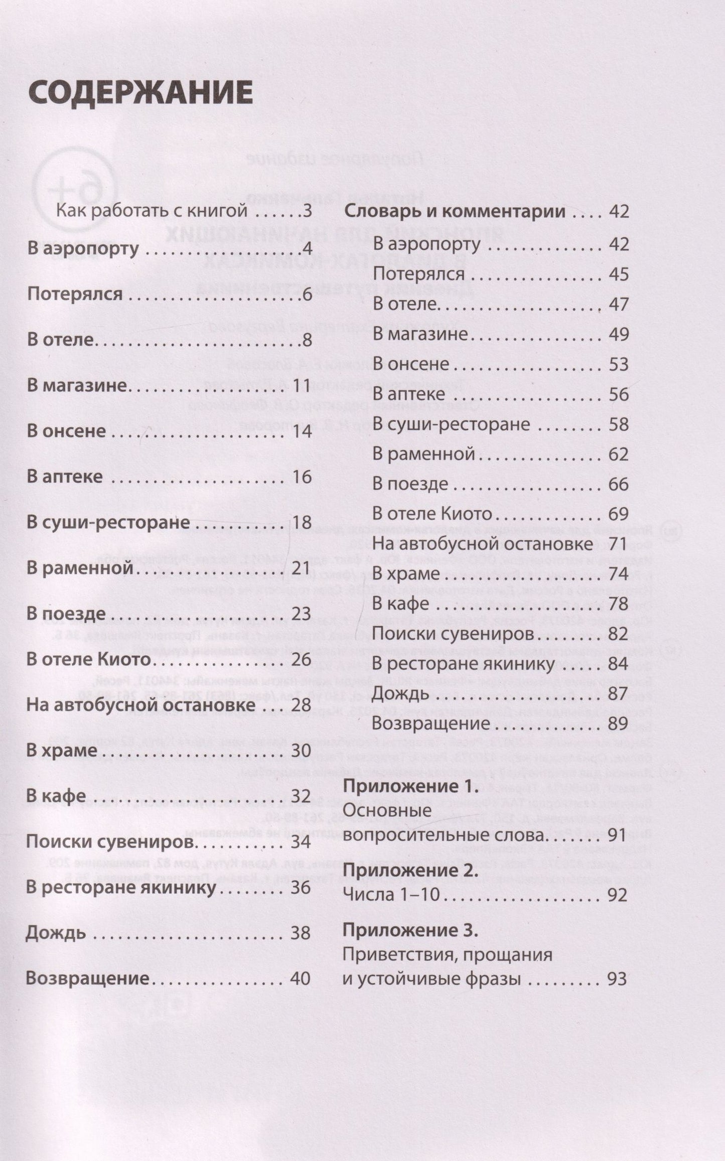Наталья Гальченко: Японский для начинающих в диалогах-комиксах: дневник путешественника