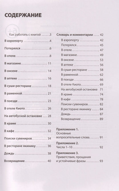 Наталья Гальченко: Японский для начинающих в диалогах-комиксах: дневник путешественника