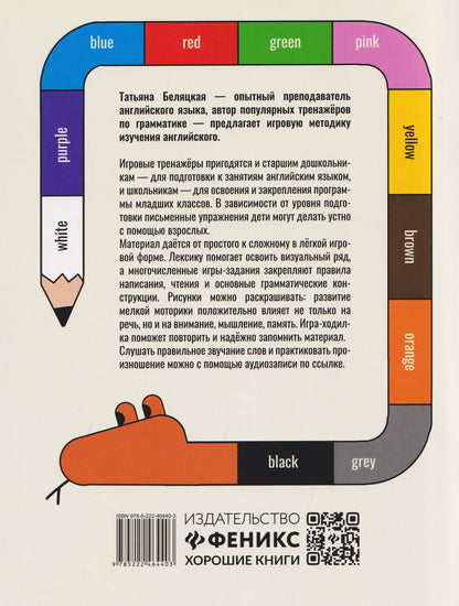 Татьяна Беляцкая: Игровой тренажер: ШАГ 1