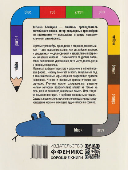 Татьяна Беляцкая: Игровой тренажер: ШАГ 2